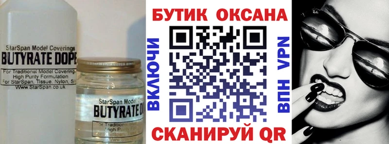 Бутират BDO  купить наркотик  кракен вход  Боготол 