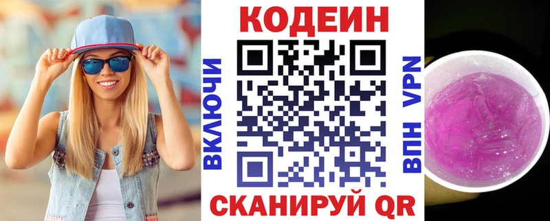 Кодеин напиток Lean (лин)  где продают наркотики  Боготол 